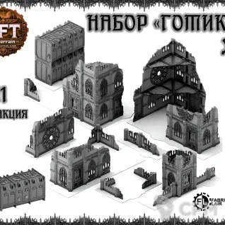 Описание картинки Руины: Gothic (большой набор - 11edt. wtc) от SFTerrain по цене 100руб | Свободный Рынок Миниатюр - СРМ