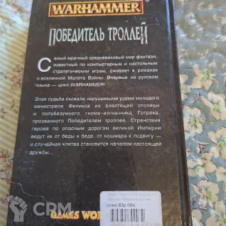 Описание картинки Уильям Кинг — Победитель троллей (Дэкс-пресс, 2002) — Раритет Warhammer FB от User63767 по цене 1 000руб | Свободный Рынок Миниатюр - СРМ