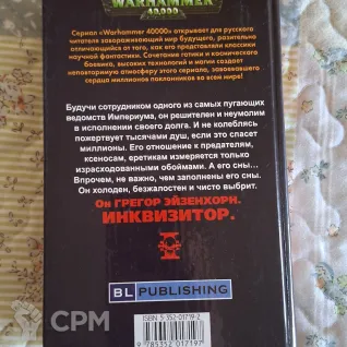 Описание картинки Warhammer 40,000: Инквизитор. Ордо Ксенос — Дэн Абнетт (Азбука, 2005) от User63767 по цене 1 500руб | Свободный Рынок Миниатюр - СРМ