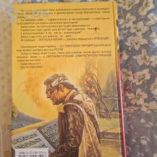 Описание картинки Эндрю Харман — Дело «Труба». Святой десант (Золотая серия фэнтези / ЗСФ) от User63767 по цене 300руб | Свободный Рынок Миниатюр - СРМ