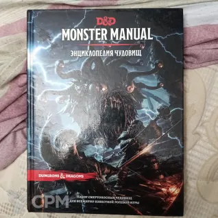 Описание картинки D&amp;D5e (2014) Бестиарий/Monster's manual от SlllP по цене 100руб | Свободный Рынок Миниатюр - СРМ