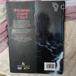 Описание картинки D&amp;D5e (2014) Бестиарий/Monster's manual от SlllP по цене 100руб | Свободный Рынок Миниатюр - СРМ
