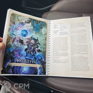 Описание картинки Книга игрока Dungeons and dragons 5.5 на русском языке. от Diaz по цене 2 000руб | Свободный Рынок Миниатюр - СРМ