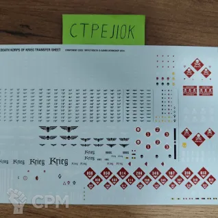 Описание картинки Death Korps of Krieg Transfer Sheet от CTPEJIOK по цене 600руб | Свободный Рынок Миниатюр - СРМ