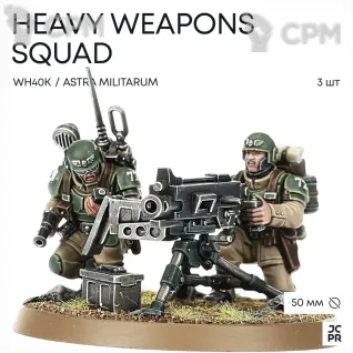 Описание картинки Cadian Heavy Weapons Squad Аукцион от JustCake по цене 500руб | Свободный Рынок Миниатюр - СРМ