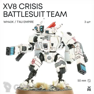 Описание картинки XC8 Crisis Battlesuits / Crisis Battlesuit Team Аукцион от JustCake по цене 700руб | Свободный Рынок Миниатюр - СРМ