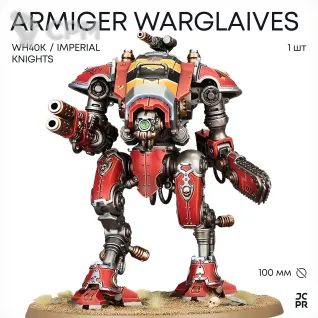 Описание картинки Armiger Warglaive аукцион от JustCake по цене 1 000руб | Свободный Рынок Миниатюр - СРМ