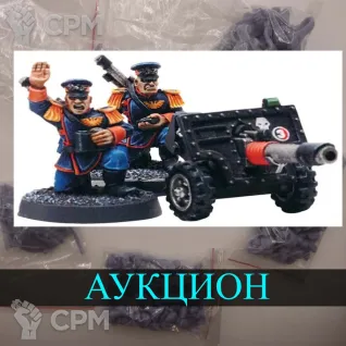Описание картинки Mordian Iron Guard Heavy Weapons Team Full Pack от White Rhino по цене 100руб | Свободный Рынок Миниатюр - СРМ