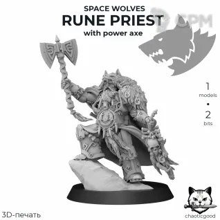 Описание картинки Rune Priest with power axe от  по цене 100руб | Свободный Рынок Миниатюр - СРМ