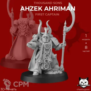 Описание картинки Ahzek Ahriman, First Captain от  по цене 100руб | Свободный Рынок Миниатюр - СРМ