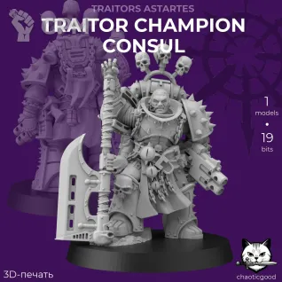 Описание картинки Traitor Champion Consul от  по цене 100руб | Свободный Рынок Миниатюр - СРМ
