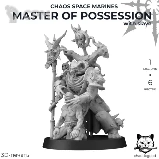 Описание картинки Master Of Possession with slave от  по цене 100руб | Свободный Рынок Миниатюр - СРМ