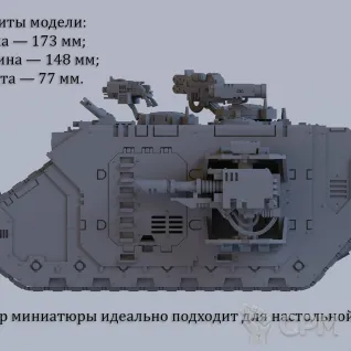 Описание картинки Лендрейдер  Land Raider Warhammer 40000 от Лавка Приключенца по цене 1 150руб | Свободный Рынок Миниатюр - СРМ