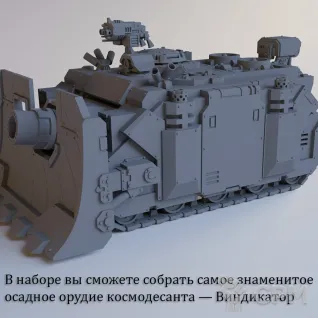 Описание картинки Набор миниатюр Warhammer 40000 Adeptus Astartes: Vindicator / Космодесант: Виндикатор от Лавка Приключенца по цене 450руб | Свободный Рынок Миниатюр - СРМ