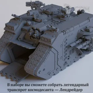 Описание картинки Лендрейдер  Land Raider Warhammer 40000 от Лавка Приключенца по цене 1 150руб | Свободный Рынок Миниатюр - СРМ