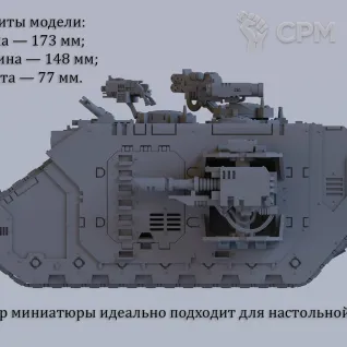 Описание картинки Лендрейдер  Land Raider Warhammer 40000 от Лавка Приключенца по цене 1 150руб | Свободный Рынок Миниатюр - СРМ