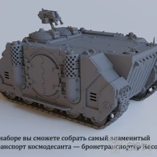 Описание картинки Набор миниатюр Warhammer 40000 Adeptus Astartes: Rhino / Космодесант: Рино от Лавка Приключенца по цене 600руб | Свободный Рынок Миниатюр - СРМ
