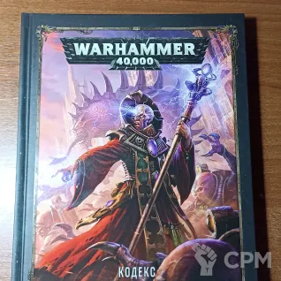 Описание картинки Кодекс Genestealer cults 8 ред на русском от  по цене 100руб | Свободный Рынок Миниатюр - СРМ
