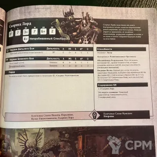 Описание картинки Кодекс Некронов 10‑й редакции Warhammer 40,000 на русском языке от Etogetto по цене 100руб | Свободный Рынок Миниатюр - СРМ