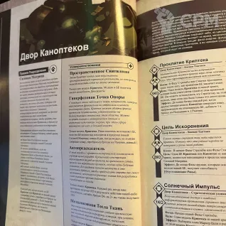 Описание картинки Кодекс Некронов 10‑й редакции Warhammer 40,000 на русском языке от Etogetto по цене 100руб | Свободный Рынок Миниатюр - СРМ