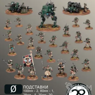Описание картинки Комбат Патруль Имперская Гвардия 2023| Combat Patrol Astra Militarum 2023 от W1L50n по цене 100руб | Свободный Рынок Миниатюр - СРМ