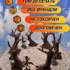 Описание картинки Террейн ДнД "Зловещие деревья" (0037) от Студия  по цене 1 200руб | Свободный Рынок Миниатюр - СРМ - изображение - №2