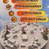 Описание картинки Террейн ДнД "Склад №1" (0066) от Студия  по цене 1 200руб | Свободный Рынок Миниатюр - СРМ - изображение - №3