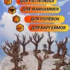 Описание картинки Террейн для днд "Деревья №1" (0008) от Студия  по цене 1 100руб | Свободный Рынок Миниатюр - СРМ - изображение - №3