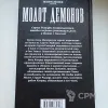 Описание картинки Молот Демонов - Бен Каунтер от StepLer по цене 1 000руб | Свободный Рынок Миниатюр - СРМ - изображение - №2