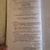 Описание картинки Эндрю Харман — Дело «Труба». Святой десант (Золотая серия фэнтези / ЗСФ) от User63767 по цене 300руб | Свободный Рынок Миниатюр - СРМ - изображение - №2