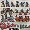 Описание картинки Профессиональный покрас миниатюр Warhammer 40k и на заказ. 7 лет опыта + 3D-печать. от BARABAS по цене 600руб | Свободный Рынок Миниатюр - СРМ - изображение - №5