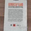 Описание картинки Коммсар Каин - Защитник Империи Омнибус - на русском от Soul Dark по цене 1 300руб | Свободный Рынок Миниатюр - СРМ - изображение - №3