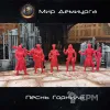 Описание картинки Песнь Горнила от Мир Демиурга по цене 2 990руб | Свободный Рынок Миниатюр - СРМ - изображение - №2