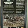 Описание картинки Warhammer 40000 - Кодекс Имперская Гвардия от Mini Wargame по цене 2 950руб | Свободный Рынок Миниатюр - СРМ - изображение - №2