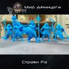 Описание картинки Стражи Ра от Мир Демиурга по цене 2 990руб | Свободный Рынок Миниатюр - СРМ - изображение - №3