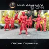 Описание картинки Песнь Горнила от Мир Демиурга по цене 2 990руб | Свободный Рынок Миниатюр - СРМ - изображение - №5