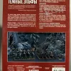 Описание картинки Warhammer - книга армии Темные Эльфы от Mini Wargame по цене 2 950руб | Свободный Рынок Миниатюр - СРМ - изображение - №2