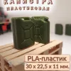 Описание картинки Канистра пластиковая (1:16). Хаки от Макс.Т-27 по цене 100руб | Свободный Рынок Миниатюр - СРМ - изображение - №5