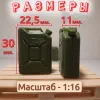 Описание картинки Канистра пластиковая (1:16). Хаки от Макс.Т-27 по цене 100руб | Свободный Рынок Миниатюр - СРМ - изображение - №2