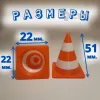 Описание картинки Конусы дорожные, пластиковые. 2 шт. от Макс.Т-27 по цене 150руб | Свободный Рынок Миниатюр - СРМ - изображение - №2