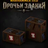 Описание картинки Орочьи Здания от Террейн Для Всех по цене 6 990руб | Свободный Рынок Миниатюр - СРМ - изображение - №3