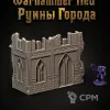 Описание картинки Руины Города от Террейн Для Всех по цене 5 990руб | Свободный Рынок Миниатюр - СРМ - изображение - №2