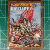 Описание картинки Fantasy Battles Rulebook, Empire Armybook, Tomb Kings Armybook от Каджит по цене 3 998руб | Свободный Рынок Миниатюр - СРМ - изображение - №4