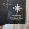 Описание картинки Codex на Русском Chaos Space Marine A4 (ПРАВИЛА) от Кокос по цене 3 500руб | Свободный Рынок Миниатюр - СРМ - изображение - №2