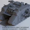 Описание картинки Лендрейдер  Land Raider Warhammer 40000 от Лавка Приключенца по цене 1 150руб | Свободный Рынок Миниатюр - СРМ - изображение - №3