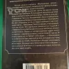 Описание картинки Книга Чаша скорби от Хитрый гретчин  по цене 100руб | Свободный Рынок Миниатюр - СРМ - изображение - №4