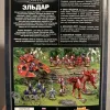 Описание картинки Warhammer 40000 - Кодекс Эльдар от Mini Wargame по цене 2 950руб | Свободный Рынок Миниатюр - СРМ - изображение - №2