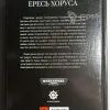 Описание картинки Ересь Хоруса том 1 от  по цене 2 500руб | Свободный Рынок Миниатюр - СРМ - изображение - №2