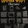 Описание картинки Орочий Форт (Застава) от Террейн Для Всех по цене 3 490руб | Свободный Рынок Миниатюр - СРМ - изображение - №2