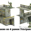 Описание картинки Мега Город Один  - Ультракликс (1 рамка) модульный ландшафт от Soul Dark по цене 235руб | Свободный Рынок Миниатюр - СРМ - изображение - №6